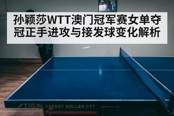 table tennis serve receive
