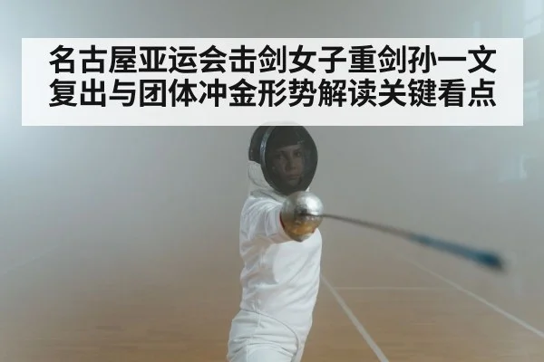 women fencing epee match
